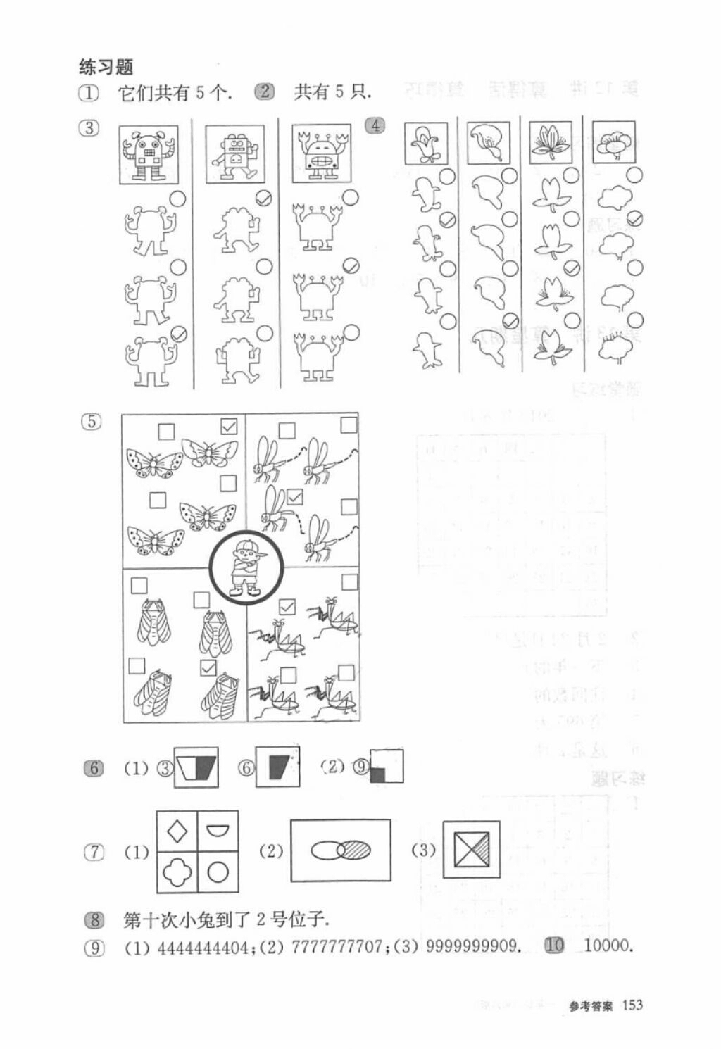 2018年奧數(shù)教程一年級第六版參考答案