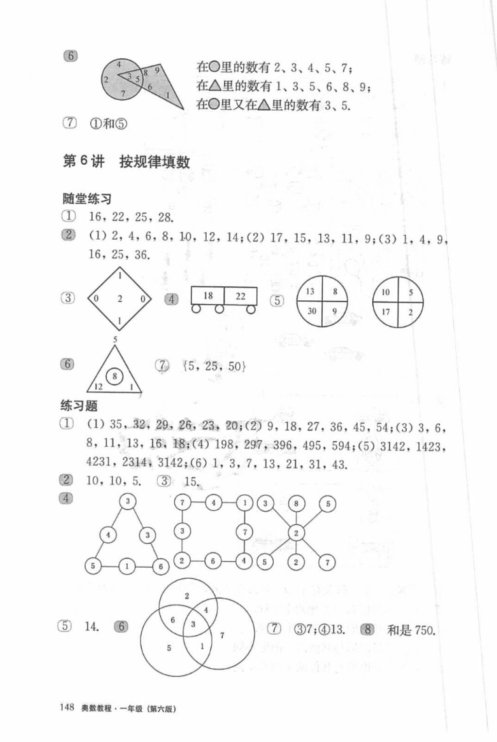 2018年奧數(shù)教程一年級第六版參考答案