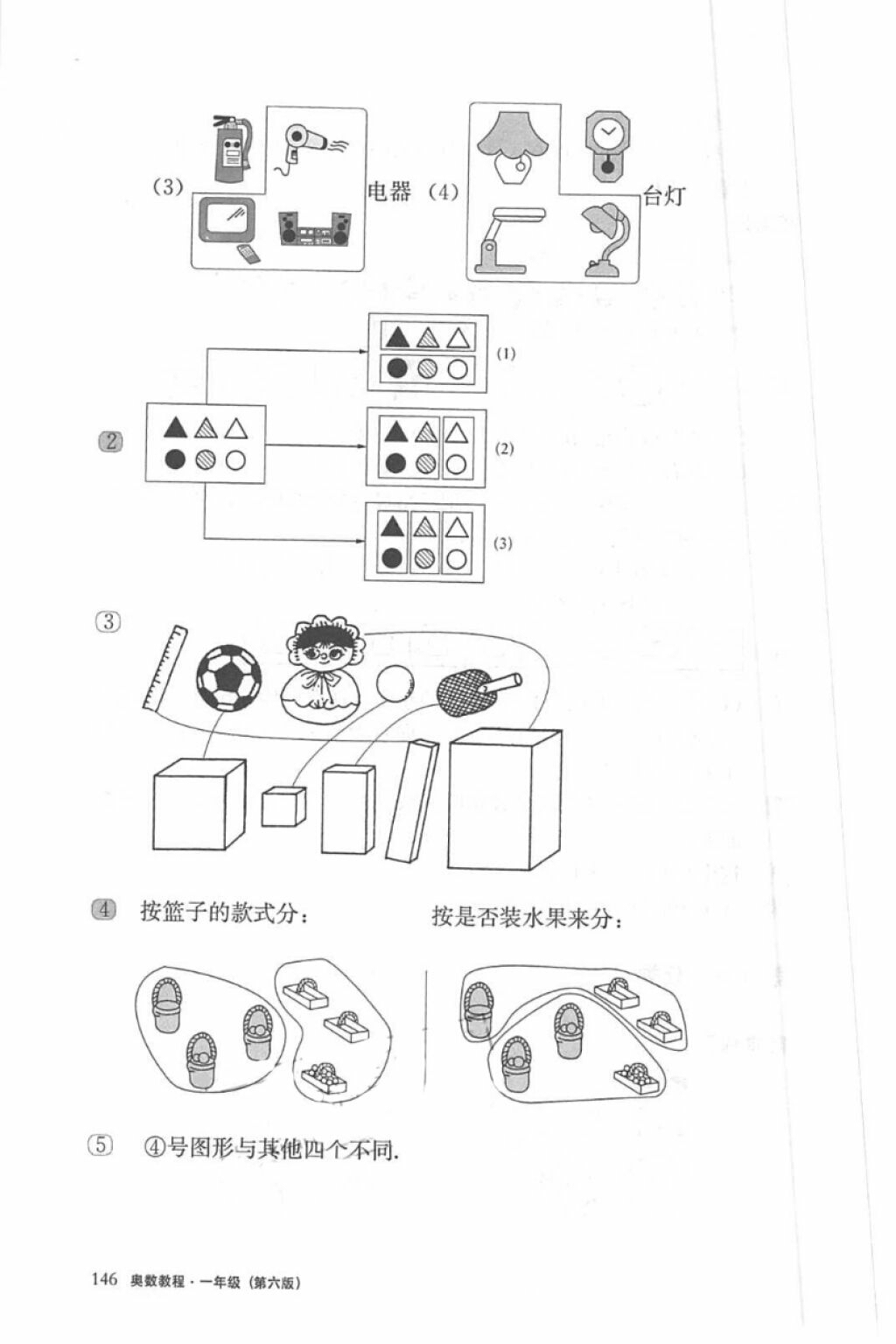 2018年奧數(shù)教程一年級第六版參考答案