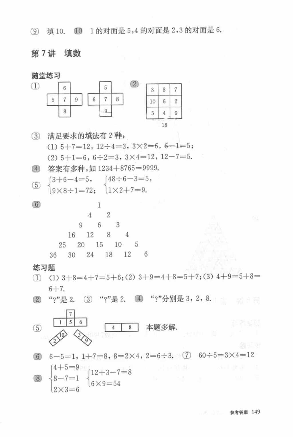 2018年奧數(shù)教程一年級第六版參考答案