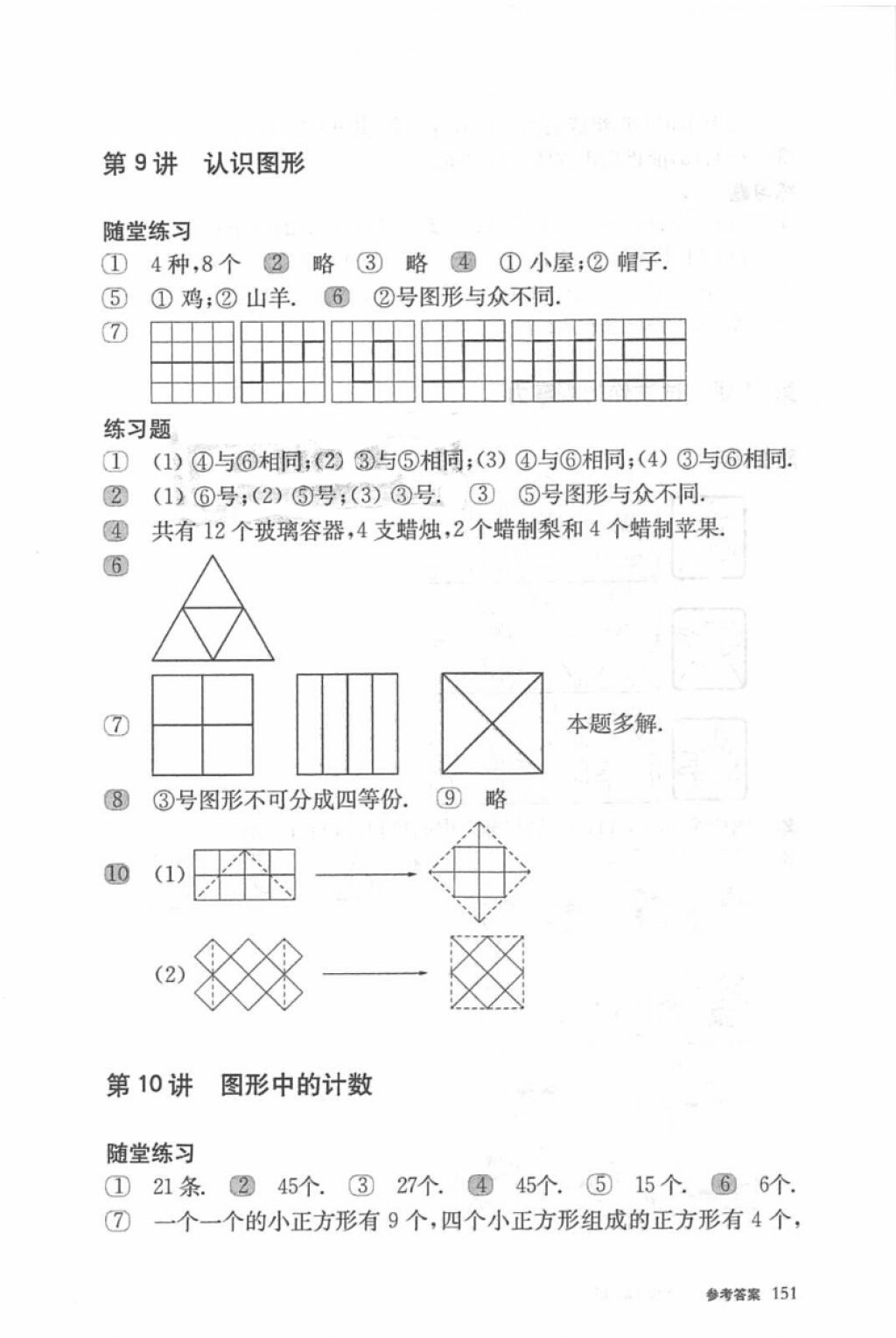 2018年奧數(shù)教程一年級第六版參考答案