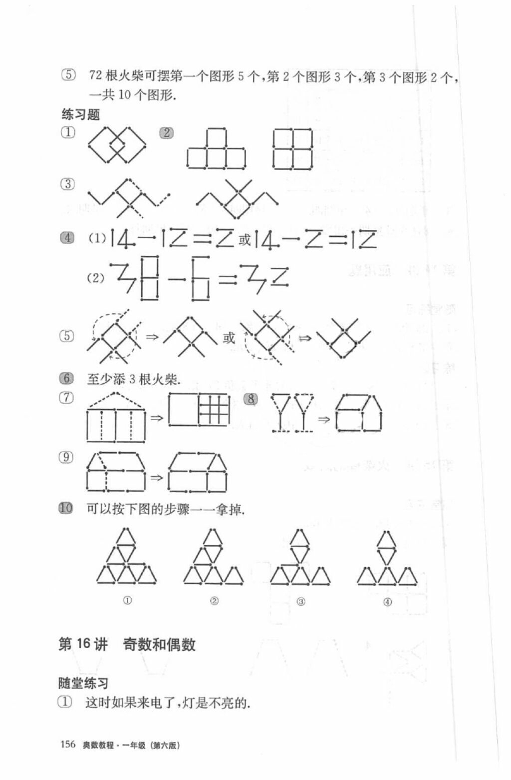 2018年奧數(shù)教程一年級第六版參考答案