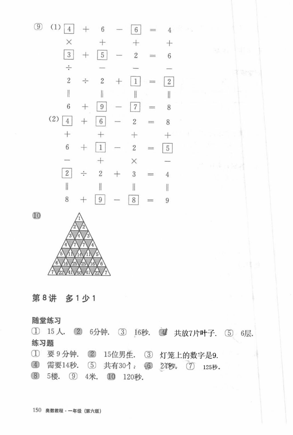 2018年奧數(shù)教程一年級第六版參考答案