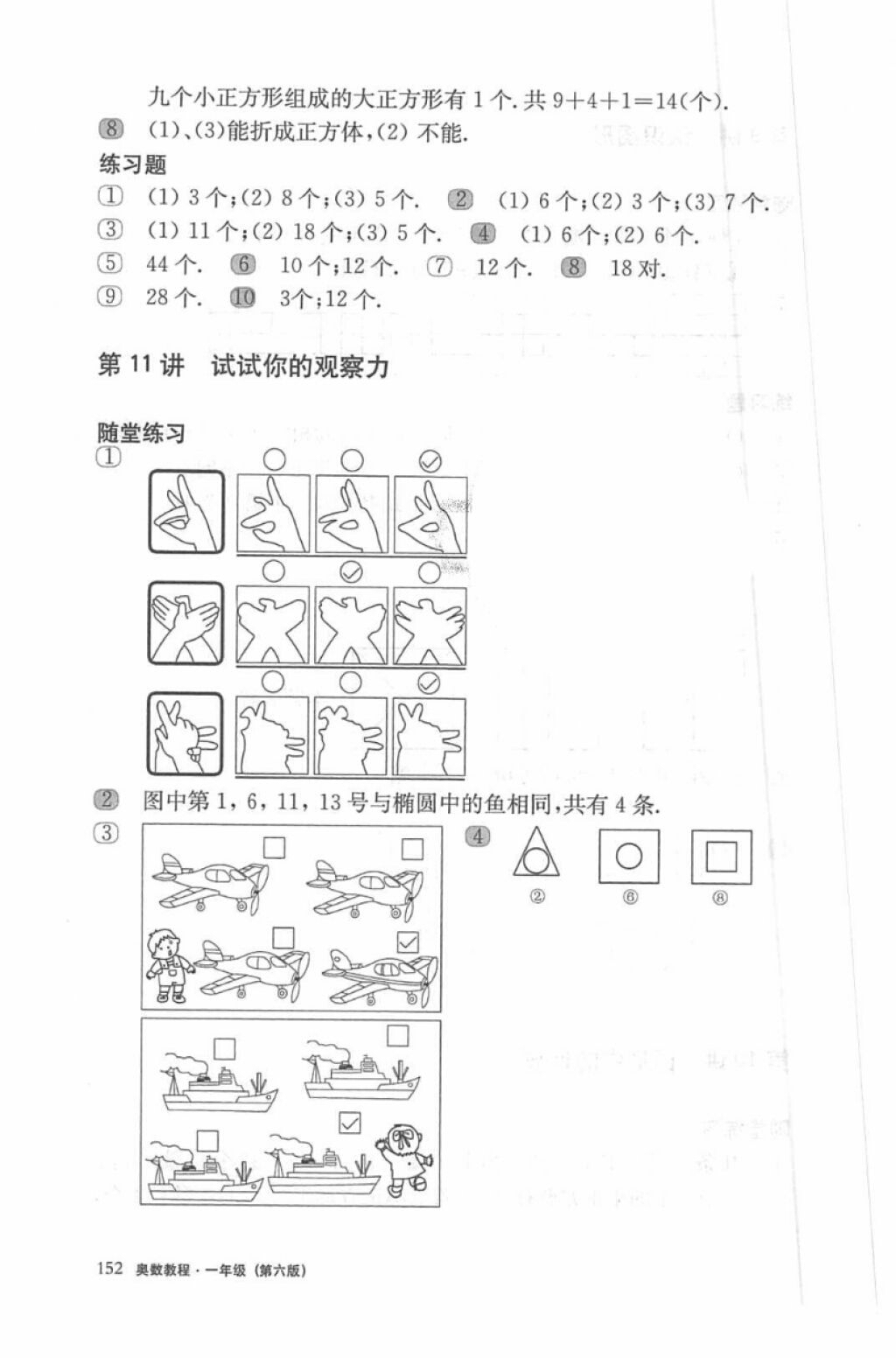 2018年奧數(shù)教程一年級第六版參考答案