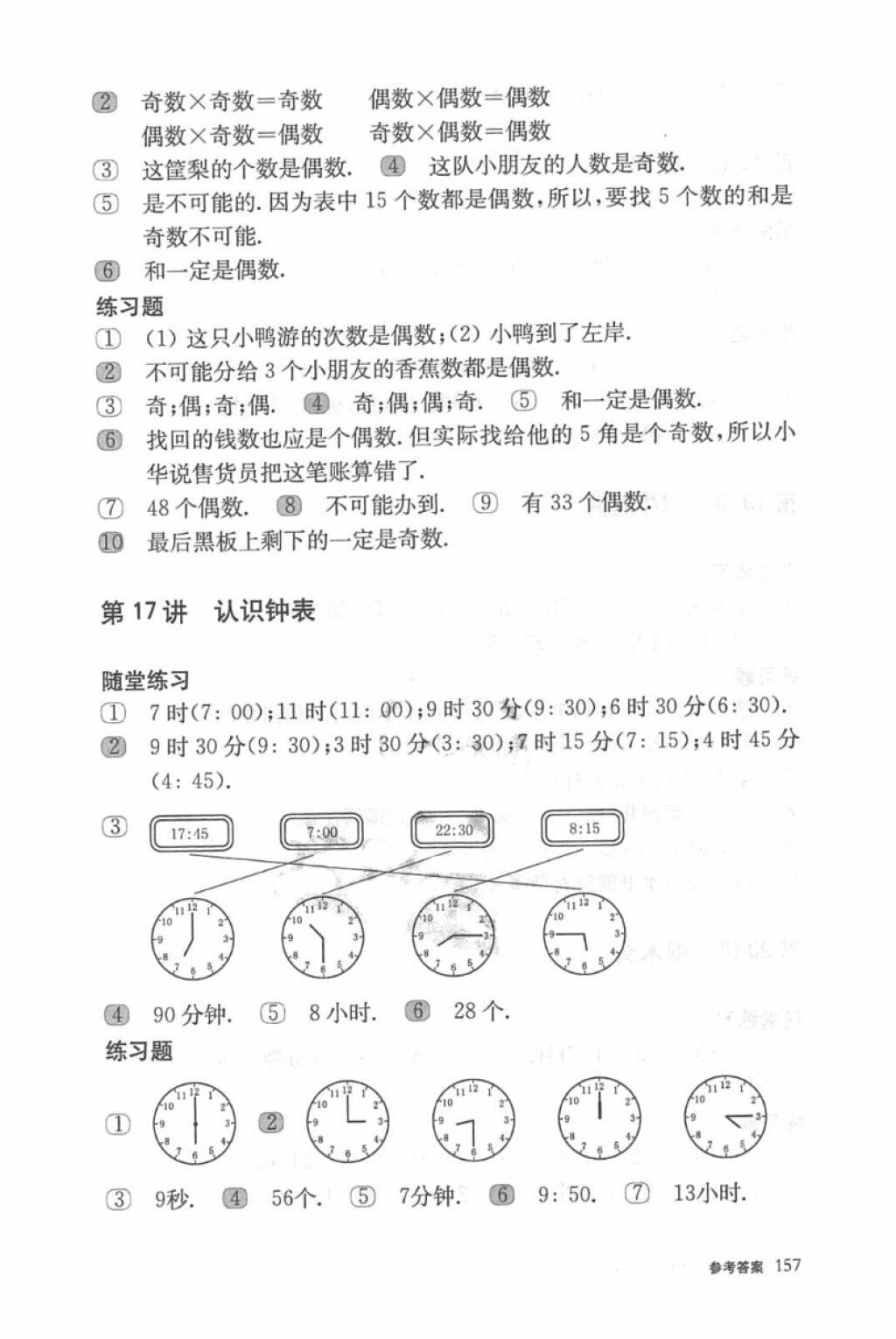 2018年奧數(shù)教程一年級第六版參考答案