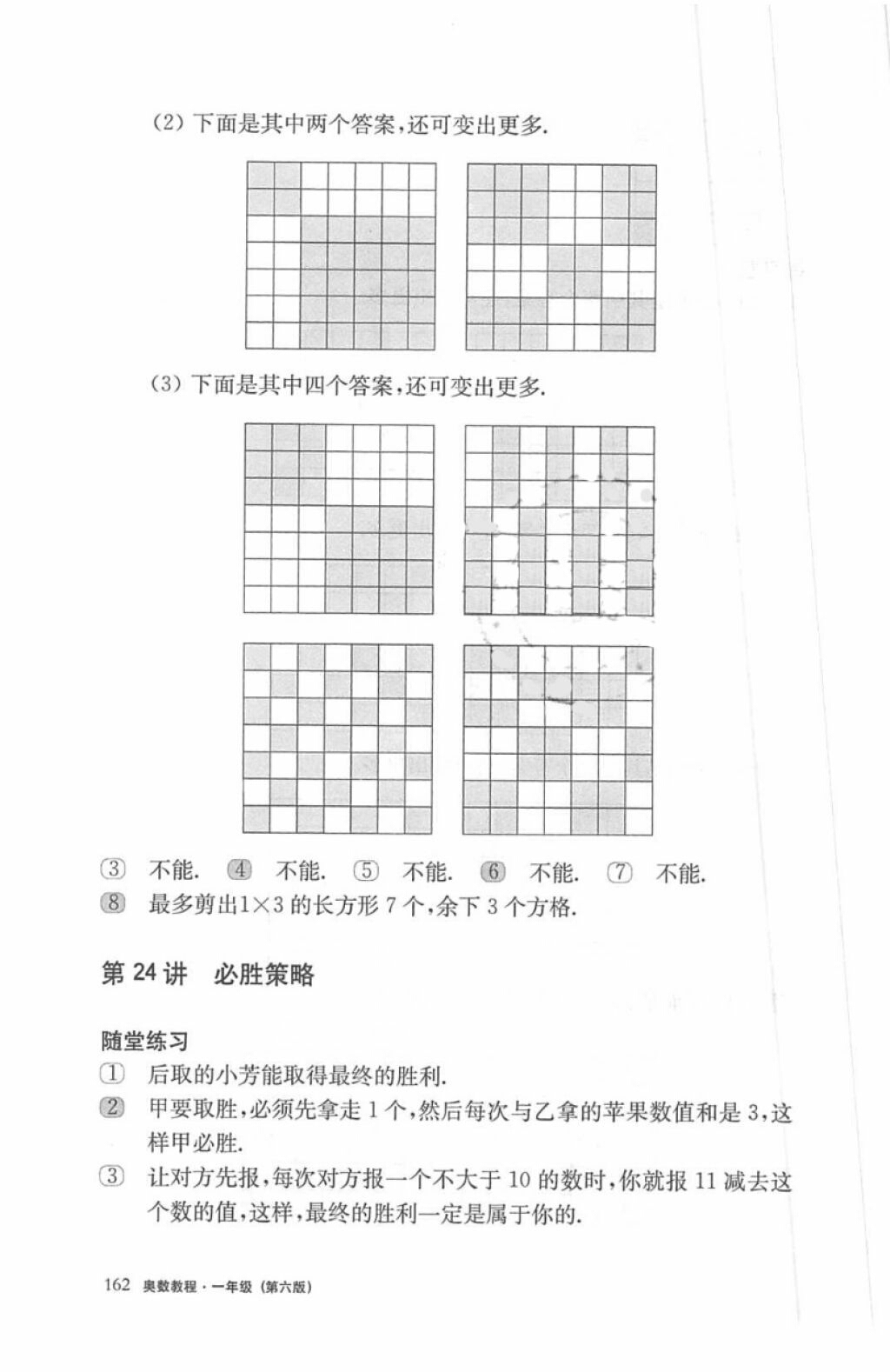 2018年奧數(shù)教程一年級第六版參考答案