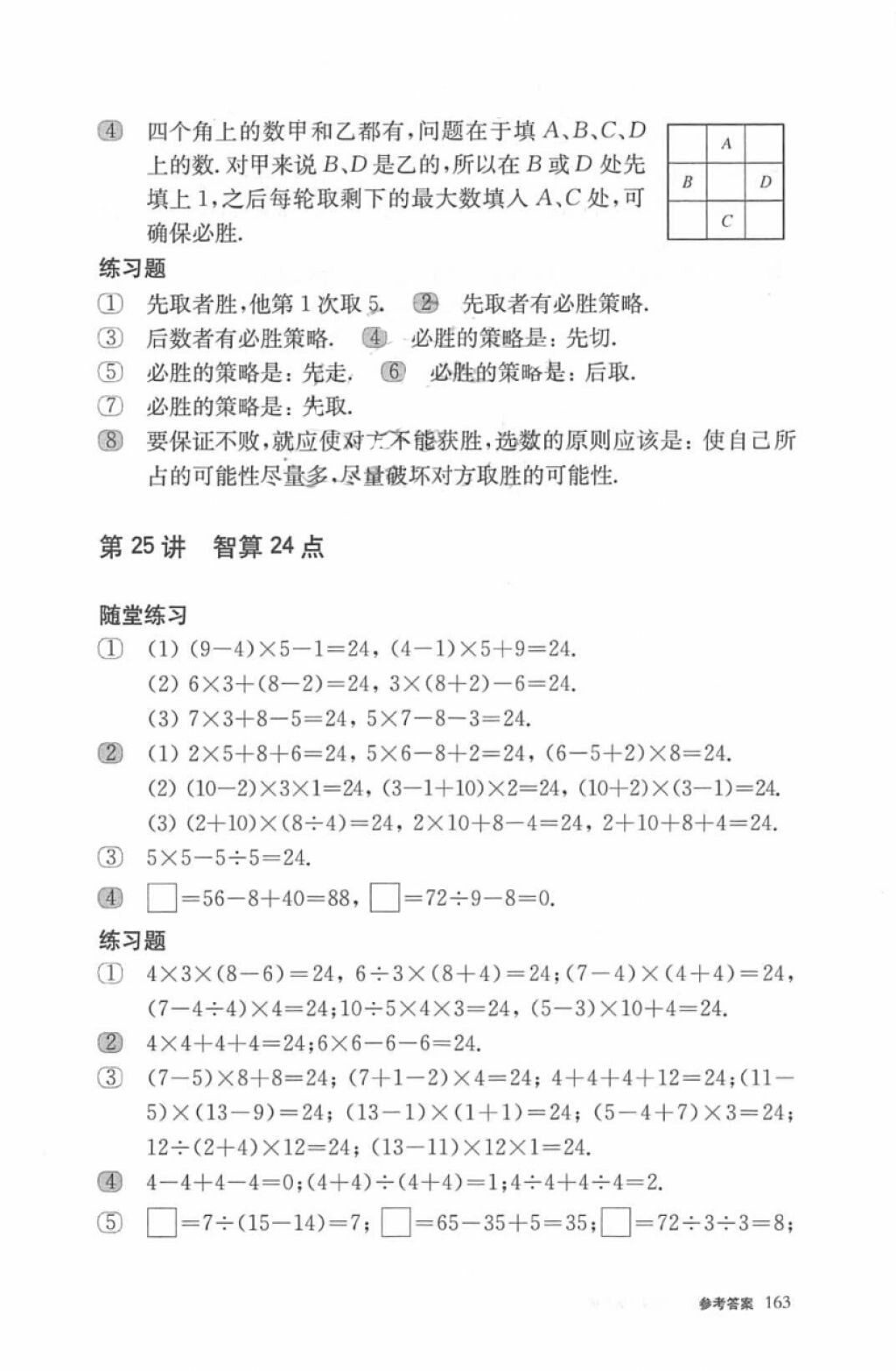 2018年奧數(shù)教程一年級第六版參考答案