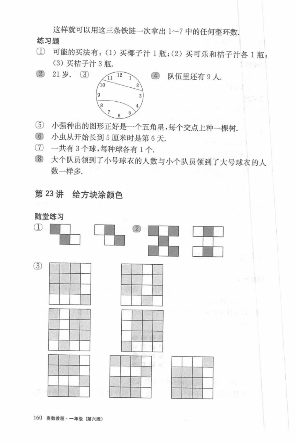 2018年奧數(shù)教程一年級第六版參考答案