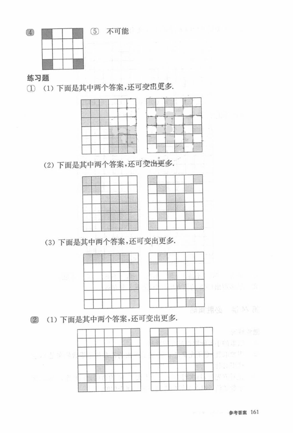 2018年奧數(shù)教程一年級第六版參考答案