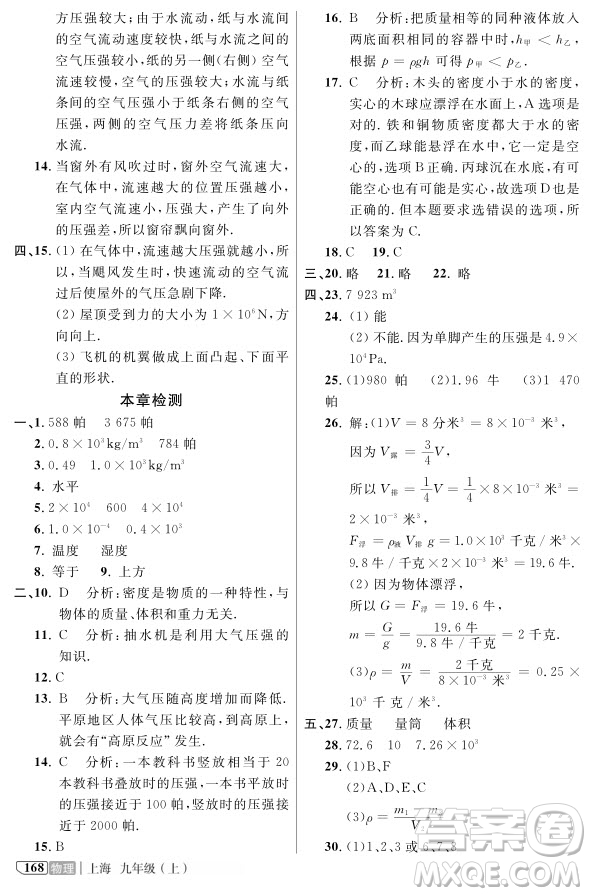 2018版新課標鐘書金牌新教材全解九年級上物理參考答案