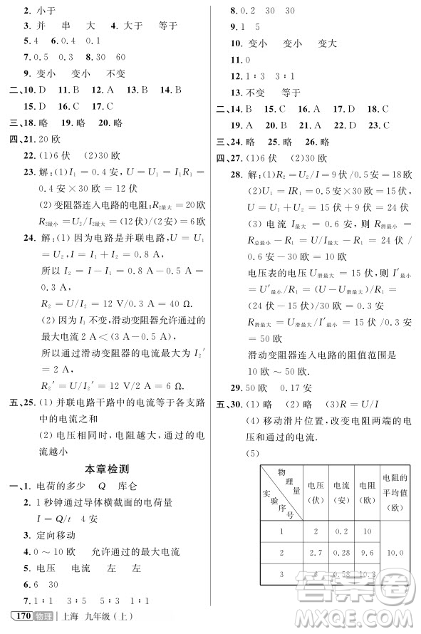 2018版新課標鐘書金牌新教材全解九年級上物理參考答案