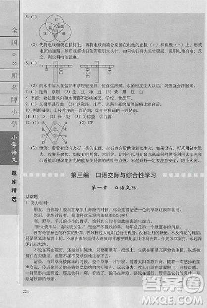 題庫精選2019全國68所名牌小學語文參考答案