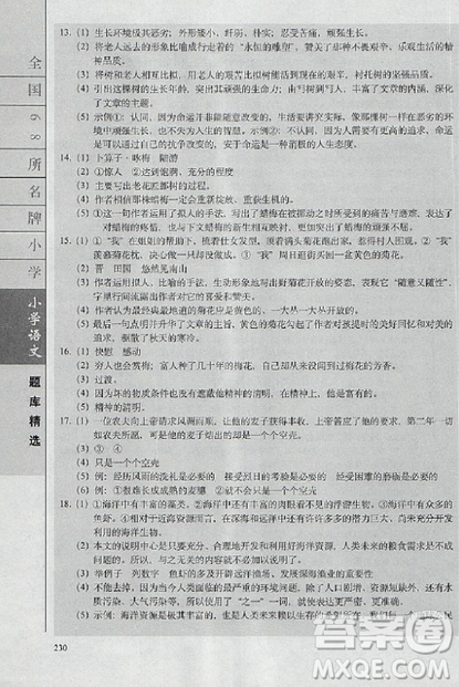 題庫精選2019全國68所名牌小學語文參考答案