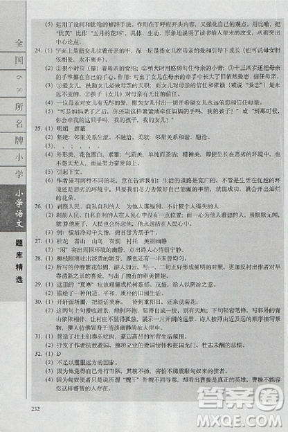 題庫精選2019全國68所名牌小學語文參考答案