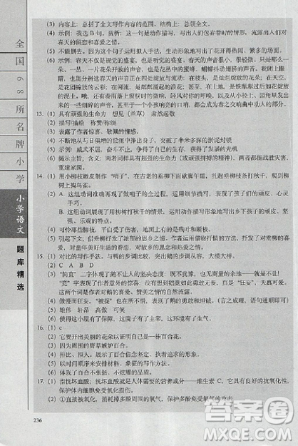 題庫精選2019全國68所名牌小學語文參考答案