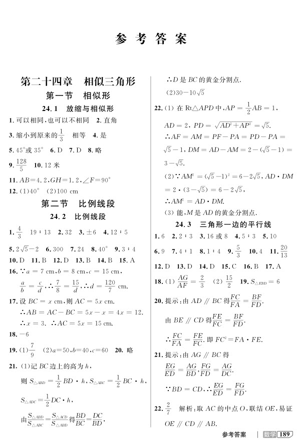 2018全新版九年級上數(shù)學(xué)鐘書金牌新教材全解參考答案