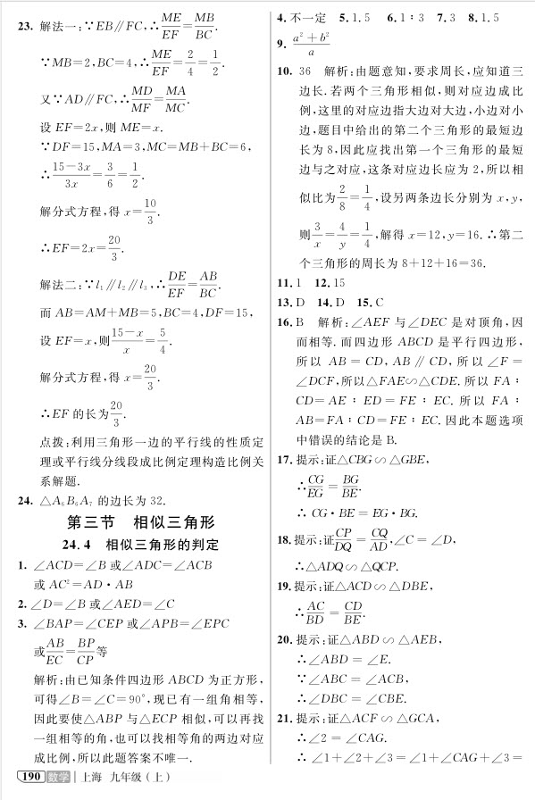 2018全新版九年級上數(shù)學(xué)鐘書金牌新教材全解參考答案