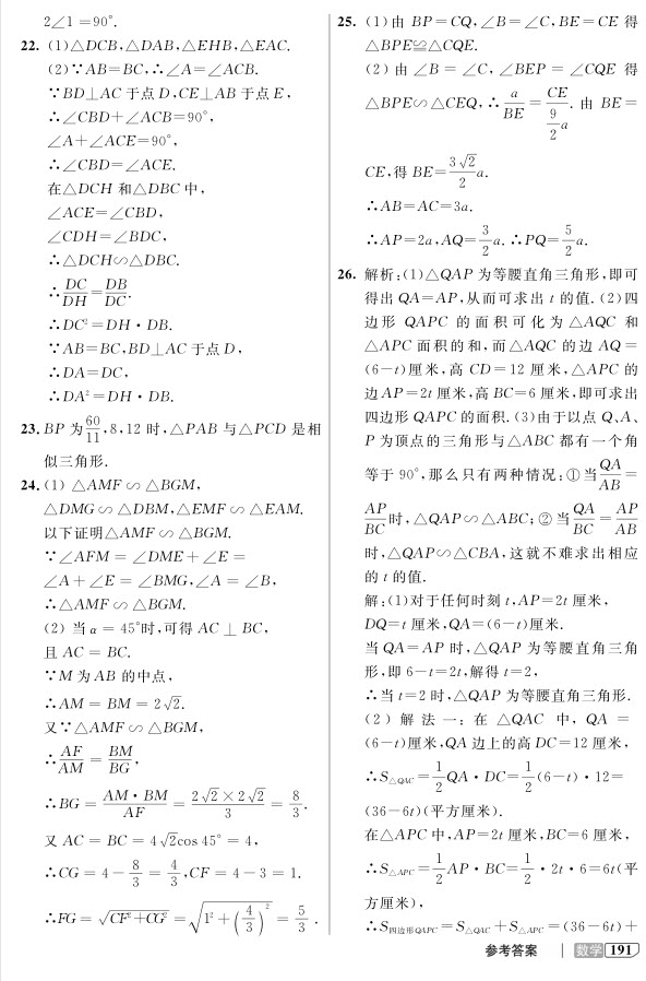 2018全新版九年級上數(shù)學(xué)鐘書金牌新教材全解參考答案