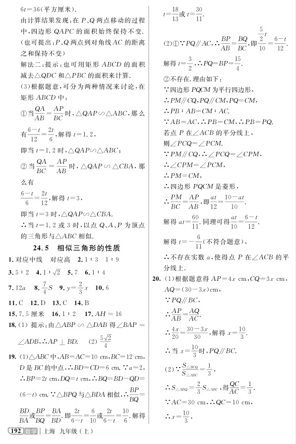 2018全新版九年級上數(shù)學(xué)鐘書金牌新教材全解參考答案