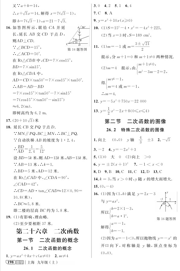 2018全新版九年級上數(shù)學(xué)鐘書金牌新教材全解參考答案