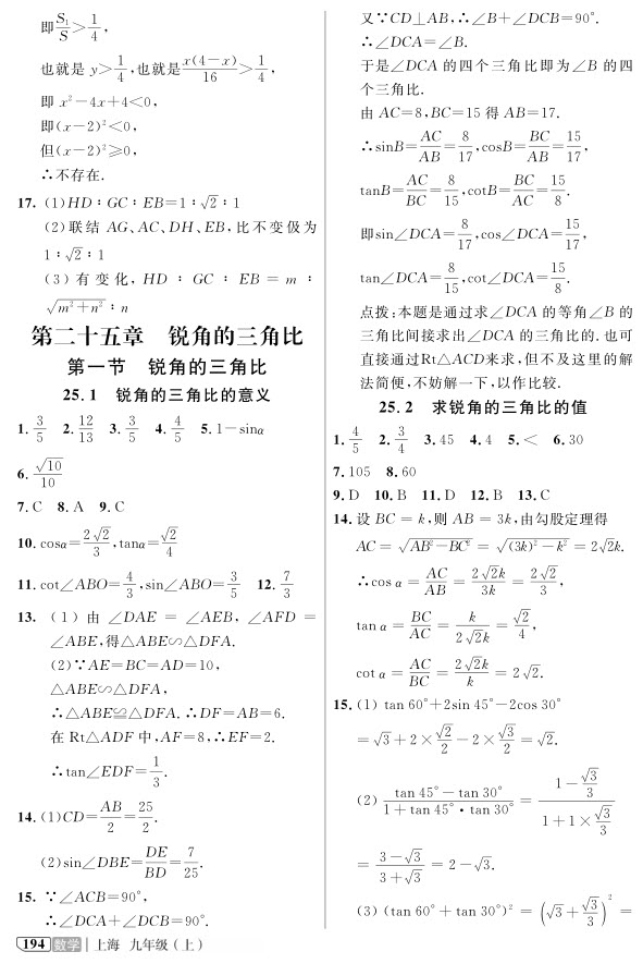 2018全新版九年級上數(shù)學(xué)鐘書金牌新教材全解參考答案