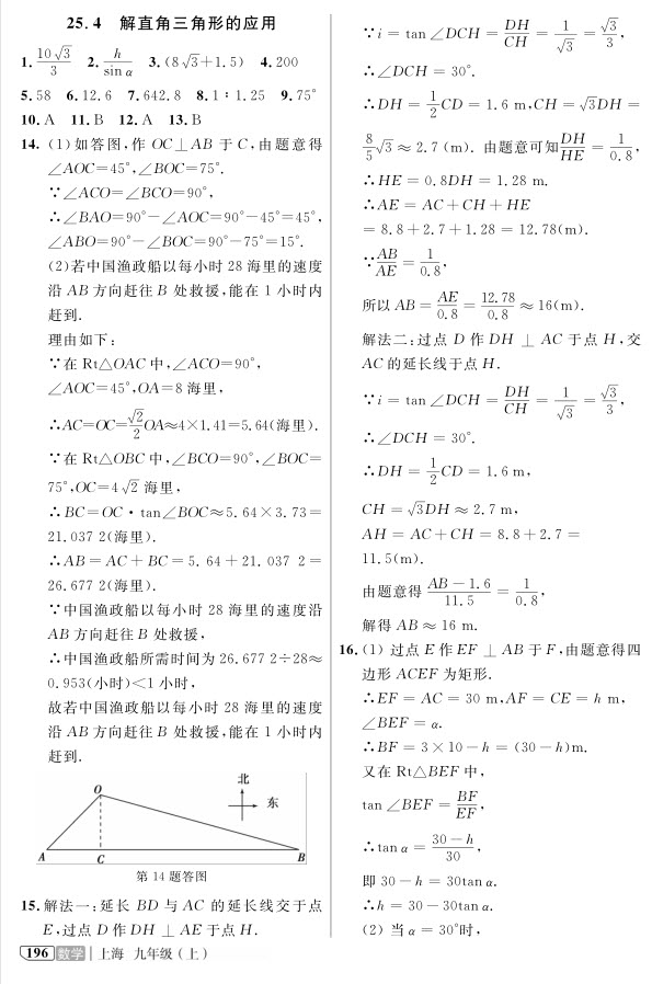 2018全新版九年級上數(shù)學(xué)鐘書金牌新教材全解參考答案