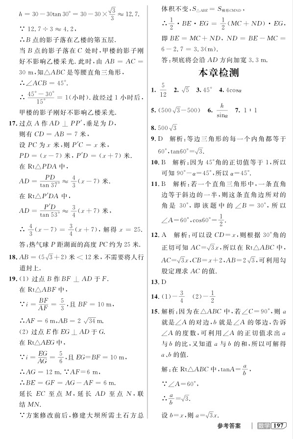 2018全新版九年級上數(shù)學(xué)鐘書金牌新教材全解參考答案