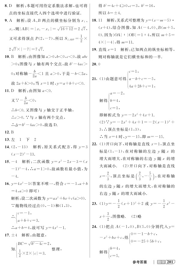 2018全新版九年級上數(shù)學(xué)鐘書金牌新教材全解參考答案