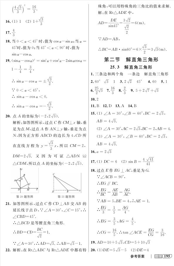 2018全新版九年級上數(shù)學(xué)鐘書金牌新教材全解參考答案