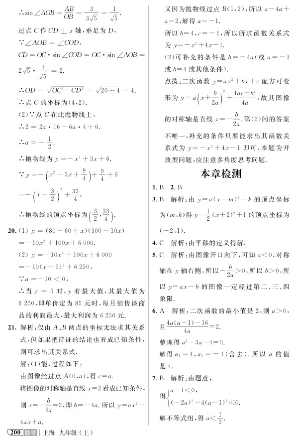 2018全新版九年級上數(shù)學(xué)鐘書金牌新教材全解參考答案