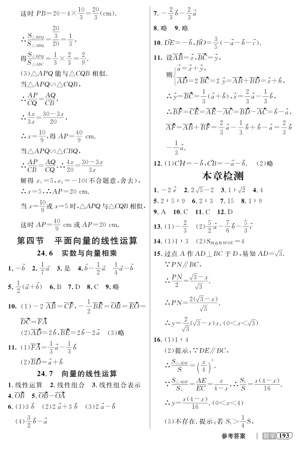 2018全新版九年級上數(shù)學(xué)鐘書金牌新教材全解參考答案