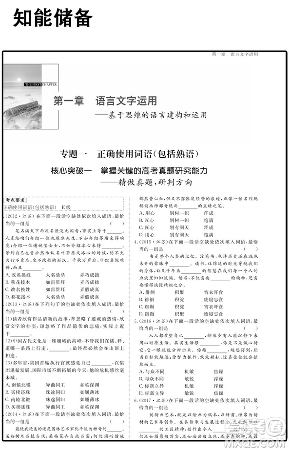 2019新版步步高高考總復習大一輪復習講義語文蘇教版答案