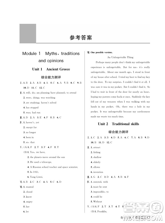 2018年新教材全解英語九年級上冊參考答案