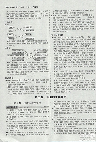 2019版5年中考3年模擬初中化學九年級上冊滬教版參考答案