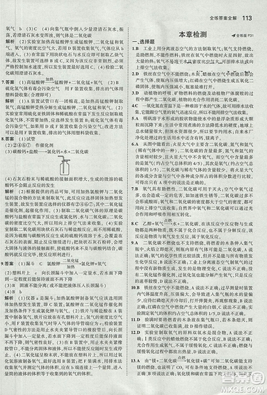 2019版5年中考3年模擬初中化學九年級上冊滬教版參考答案