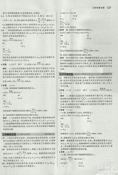 2019版5年中考3年模擬初中化學九年級上冊滬教版參考答案