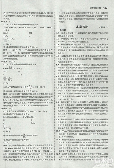 2019版5年中考3年模擬初中化學九年級上冊滬教版參考答案