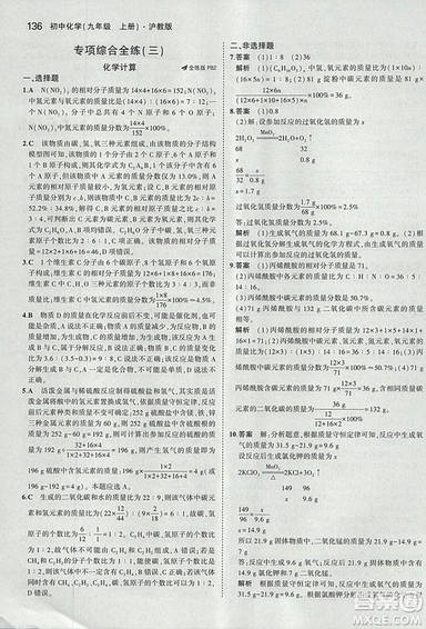 2019版5年中考3年模擬初中化學九年級上冊滬教版參考答案