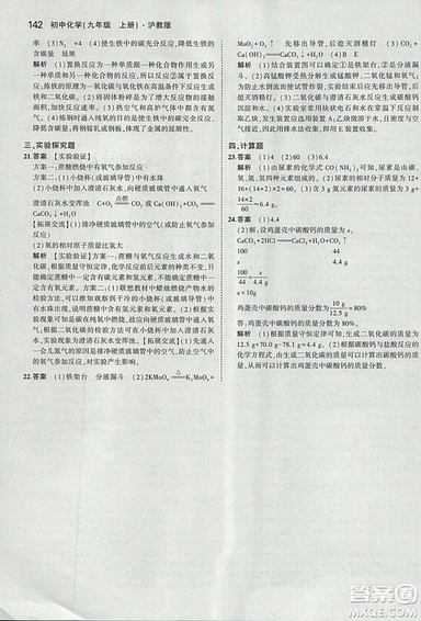 2019版5年中考3年模擬初中化學九年級上冊滬教版參考答案