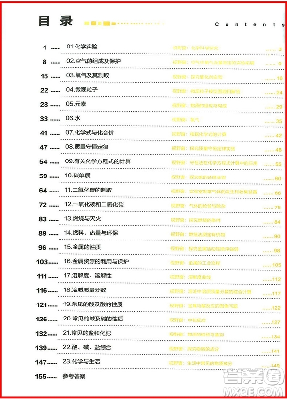 2018年思維創(chuàng)新直通車初中化學(xué)九年級(jí)全一冊(cè)參考答案