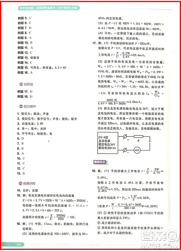 2018新版學(xué)而思秘籍思維創(chuàng)新直通車初中物理九年級參考答案