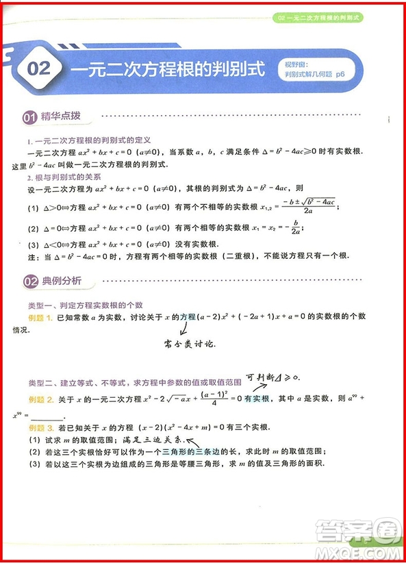 2018版初中數(shù)學(xué)九年級(jí)全一冊(cè)學(xué)而思秘籍思維創(chuàng)新直通車(chē)參考答案