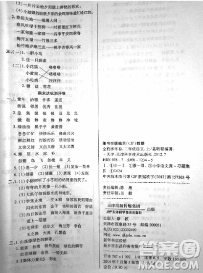 2018全能練考卷二年級語文上冊蘇教版參考答案