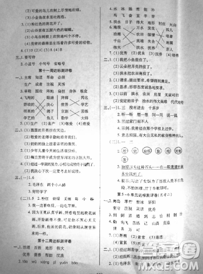 2018全能練考卷二年級語文上冊蘇教版參考答案