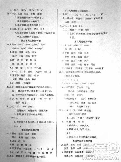 2018全能練考卷二年級語文上冊蘇教版參考答案