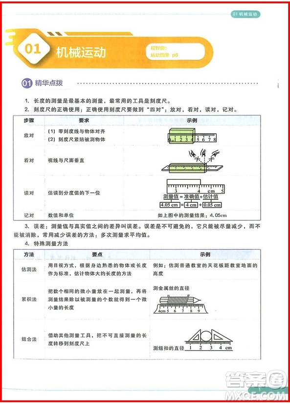 2018版學(xué)而思秘籍思維創(chuàng)新直通車初中物理八年級全一冊參考答案