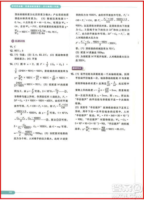 2018版學(xué)而思秘籍思維創(chuàng)新直通車初中物理八年級全一冊參考答案