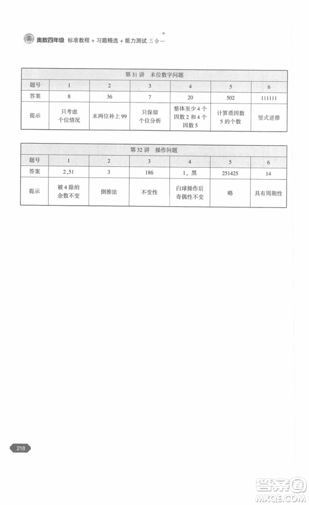 北京大學(xué)出版社2018年奧數(shù)四年級(jí)參考答案