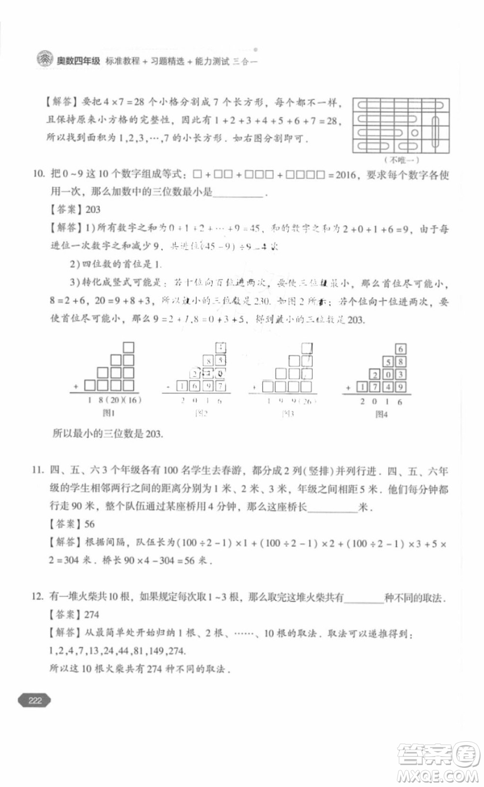 北京大學(xué)出版社2018年奧數(shù)四年級(jí)參考答案