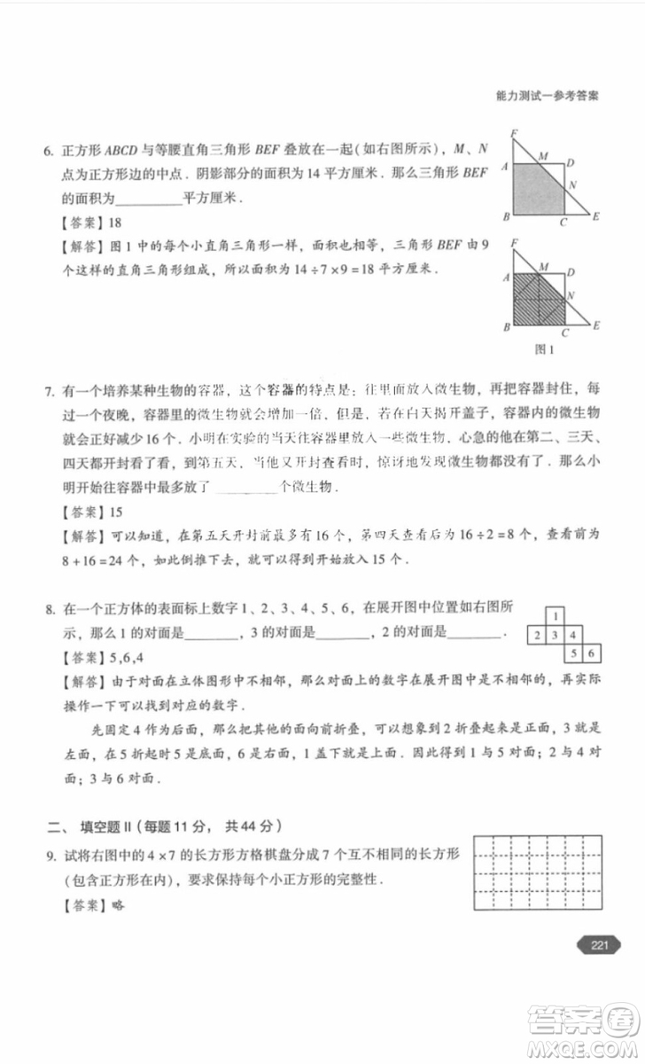 北京大學(xué)出版社2018年奧數(shù)四年級(jí)參考答案